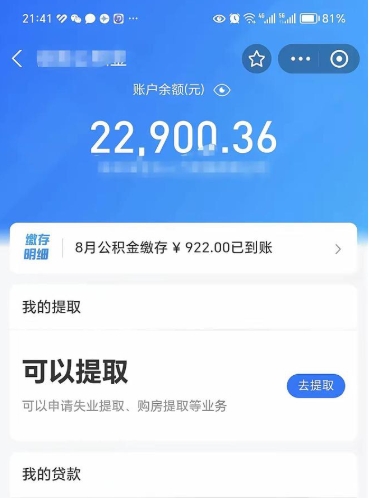 桂林代提公积金怎么收费（代提公积金多少费用）